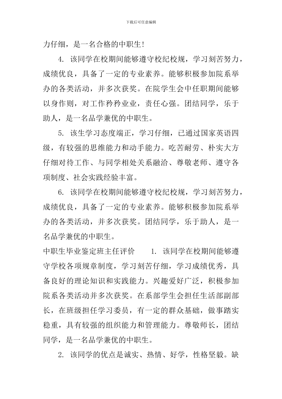 中职生毕业鉴定班主任意见_第3页