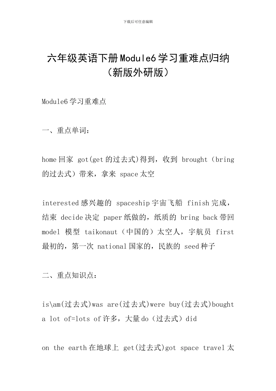 六年级英语下册Module6学习重难点归纳_第1页