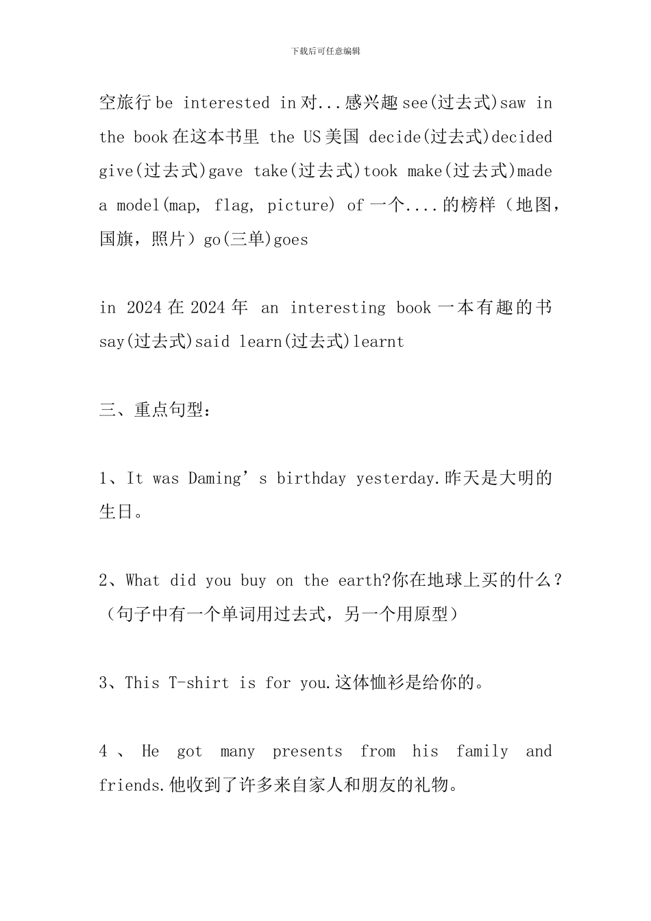 六年级英语下册Module6学习重难点归纳_第2页