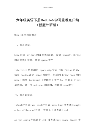 六年级英语下册Module6学习重难点归纳