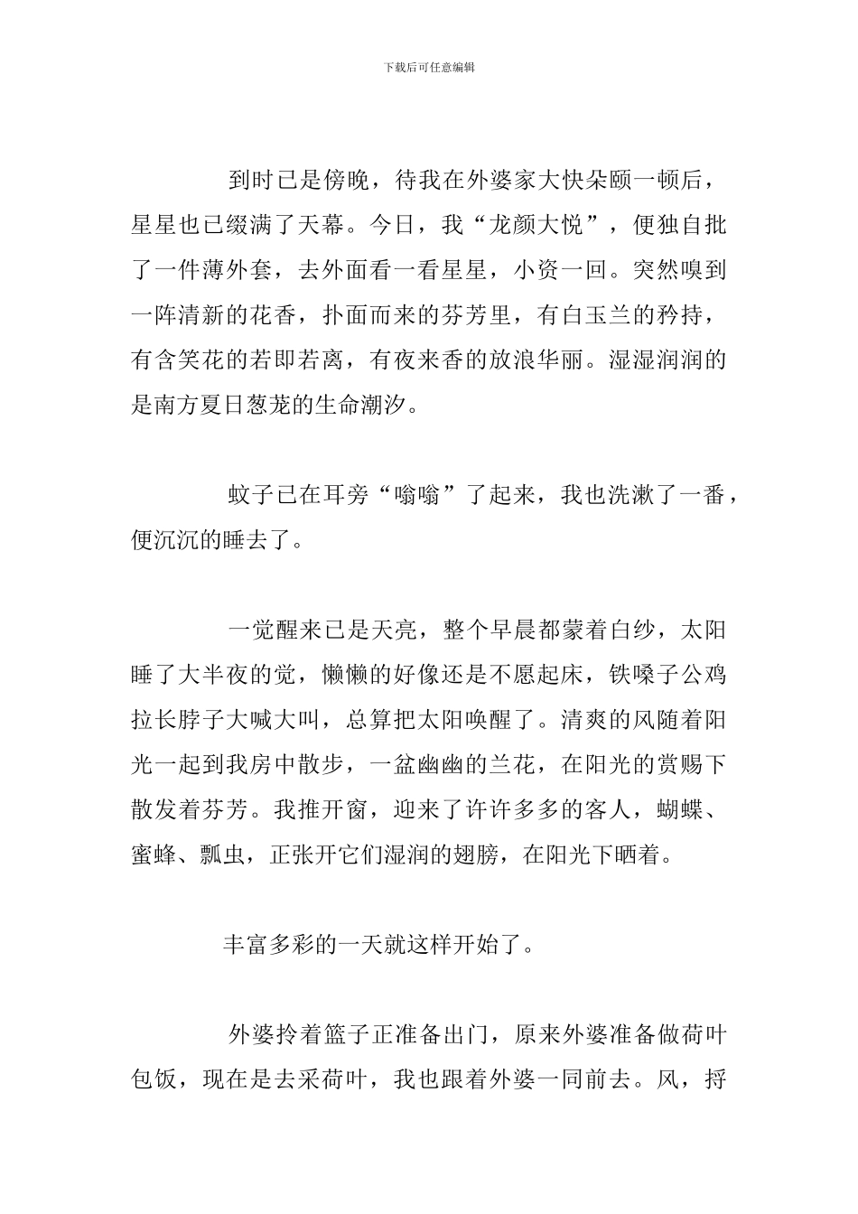 有关充实的暑假为主题演讲稿参考范文_第2页