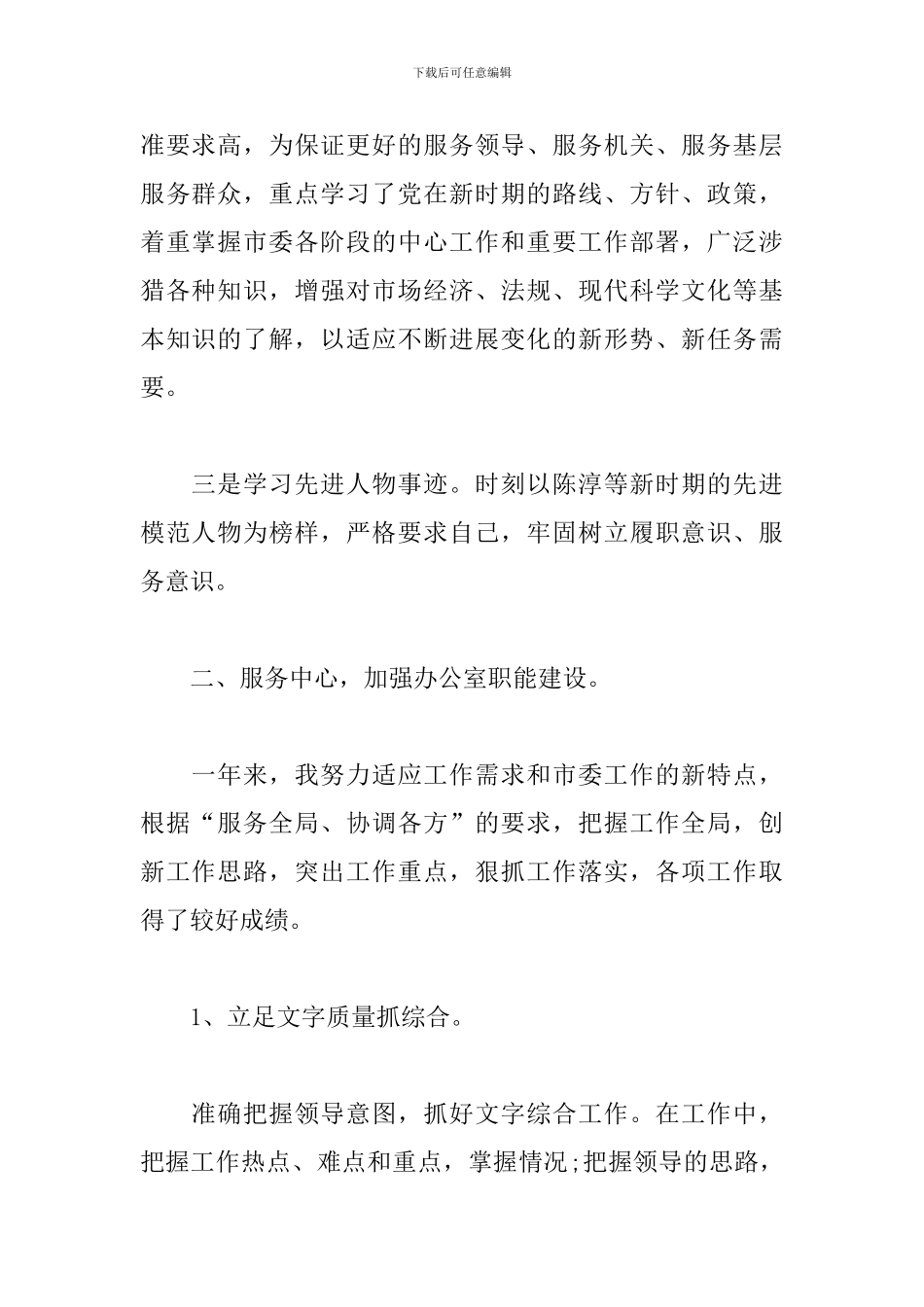 办公室主任述廉述职报告2024_第2页