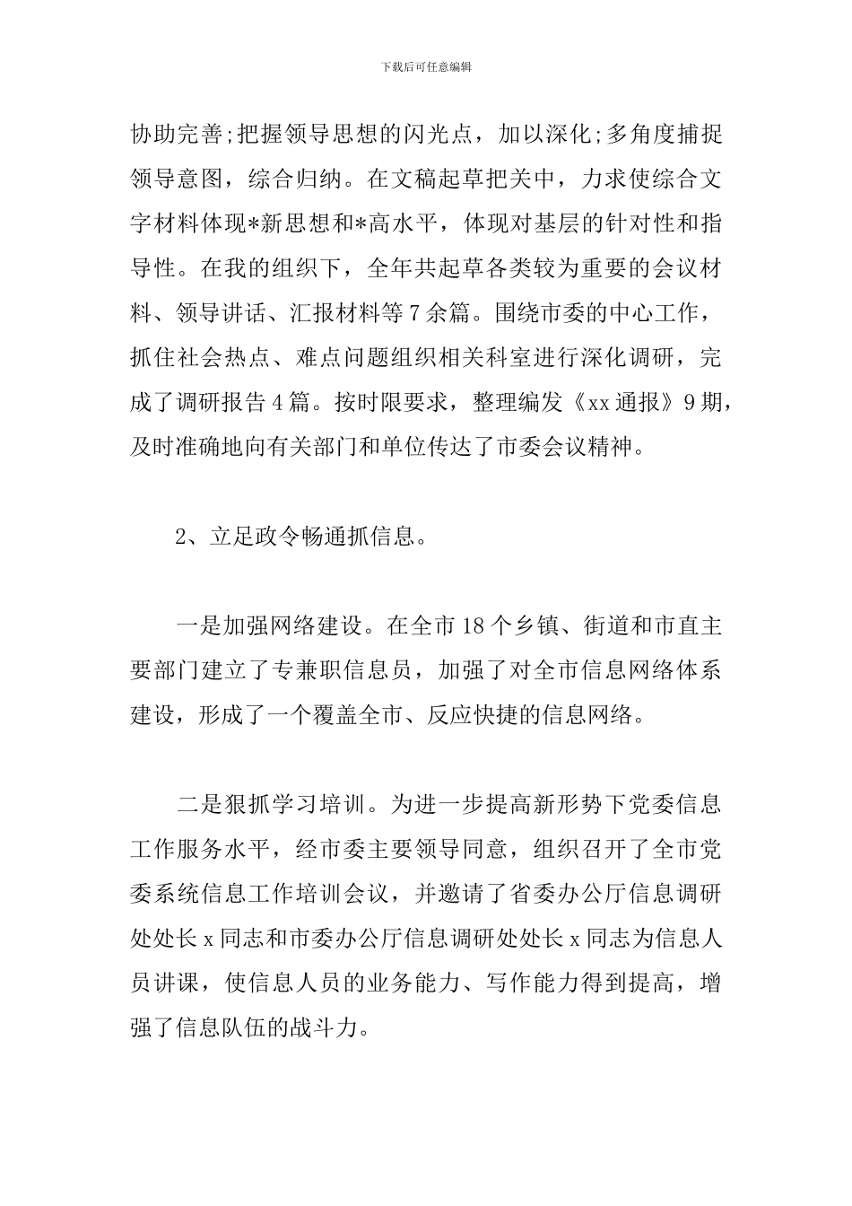 办公室主任述廉述职报告2024_第3页