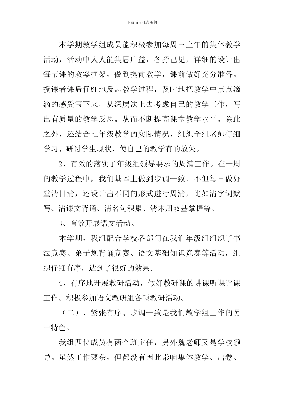 初一语文教学总结_第2页