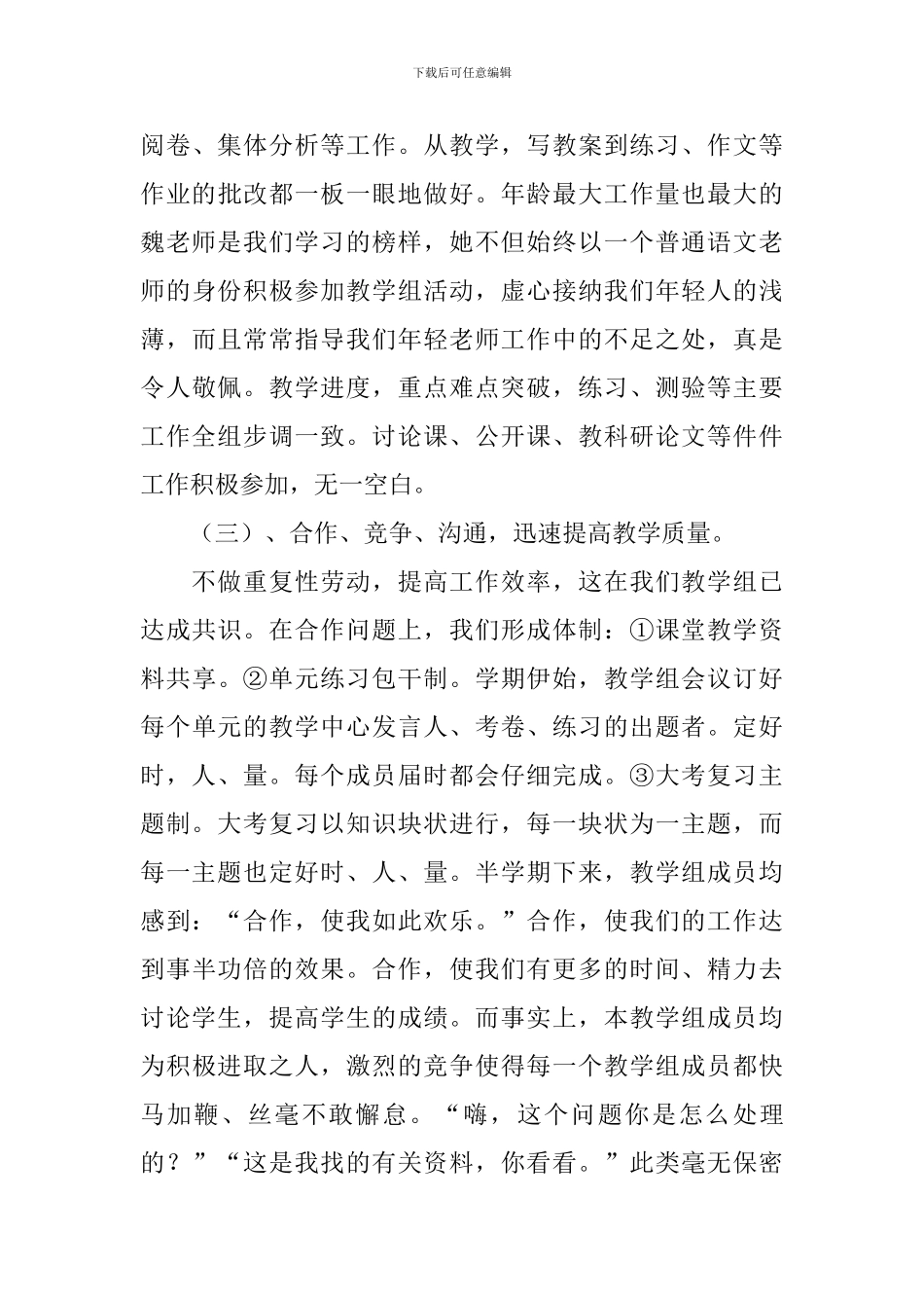 初一语文教学总结_第3页