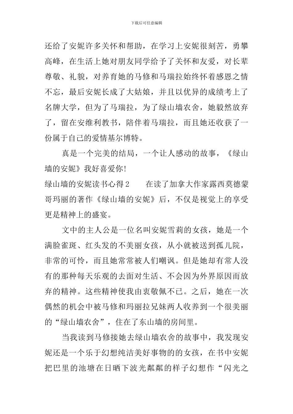 绿山墙的安妮读书感想700字_第2页