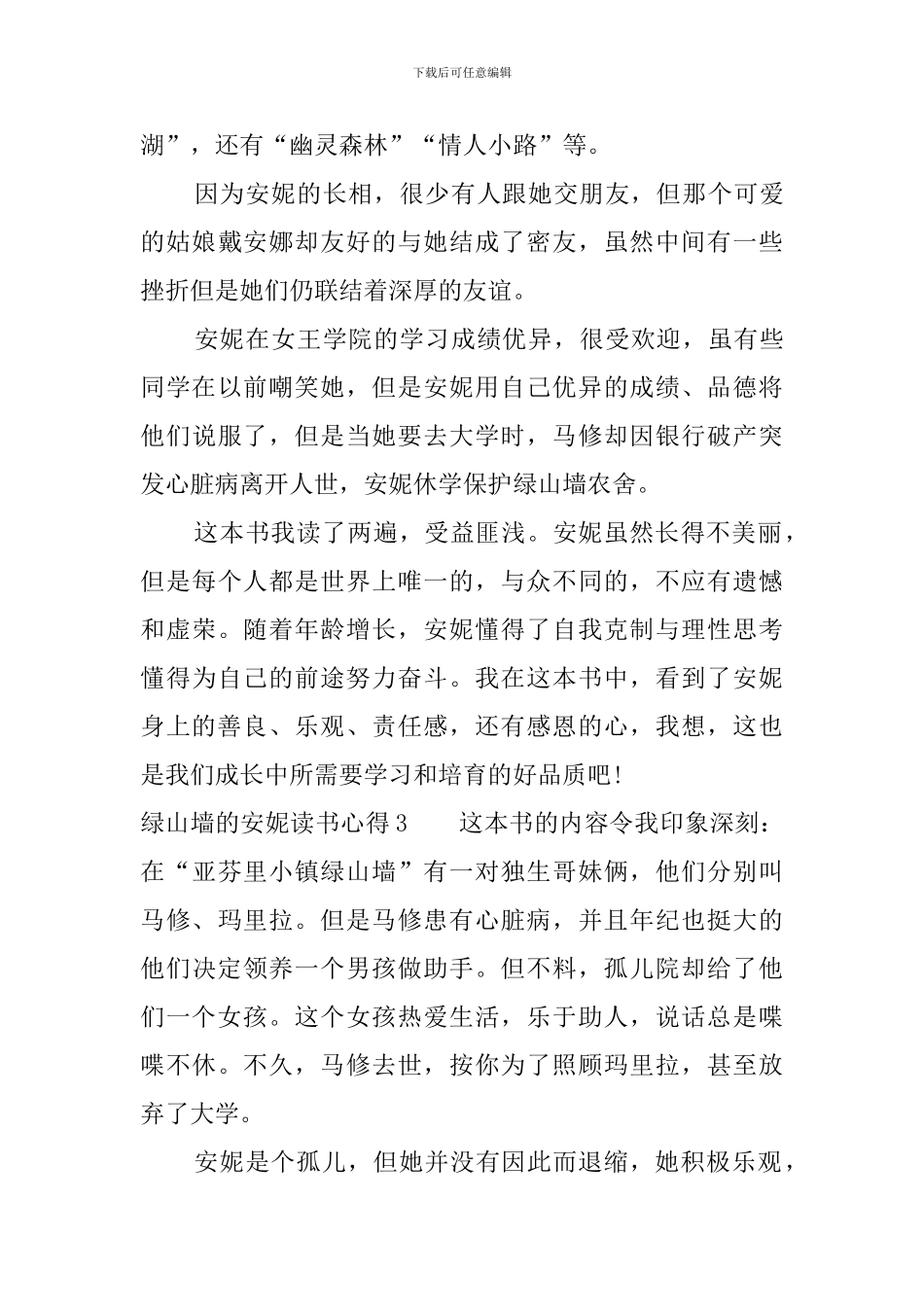 绿山墙的安妮读书感想700字_第3页