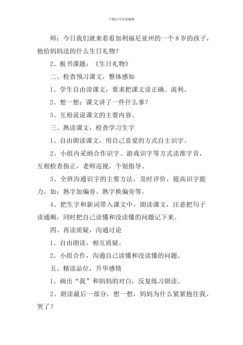 西师大版小学一年级下册语文《生日礼物》教案设计_第2页