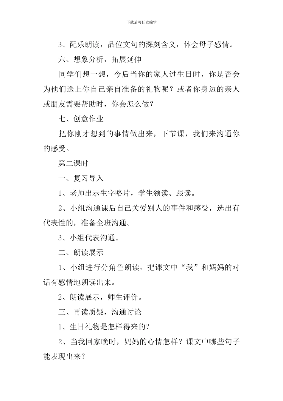 西师大版小学一年级下册语文《生日礼物》教案设计_第3页