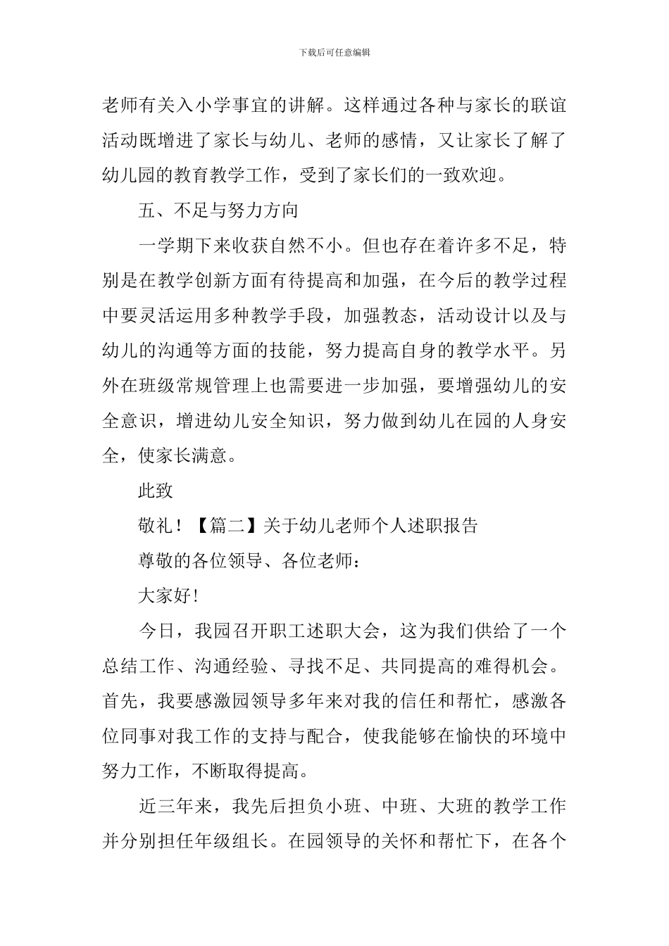 关于幼儿教师个人述职报告_第3页