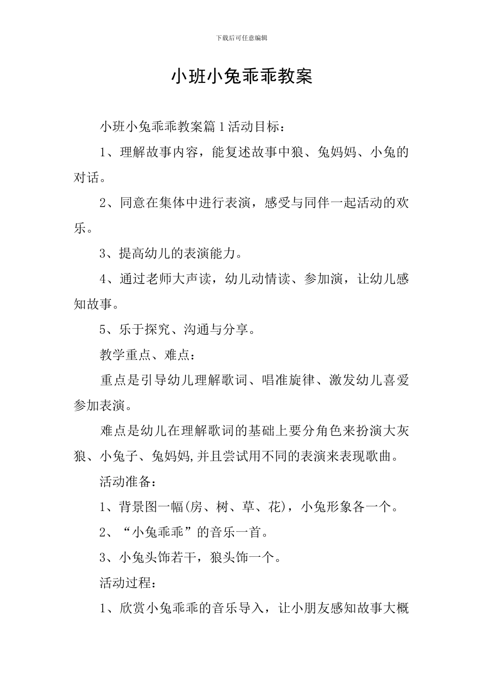 小班小兔乖乖教案_第1页