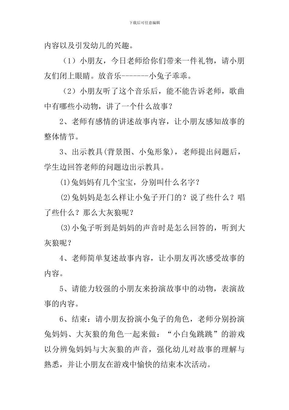 小班小兔乖乖教案_第2页