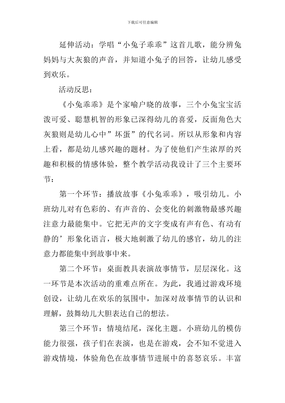 小班小兔乖乖教案_第3页