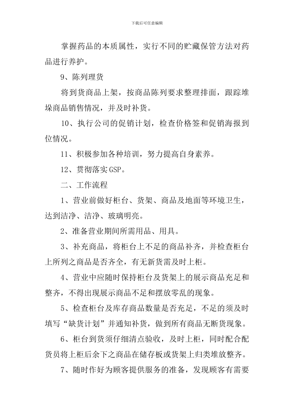 营业员工作计划_第2页