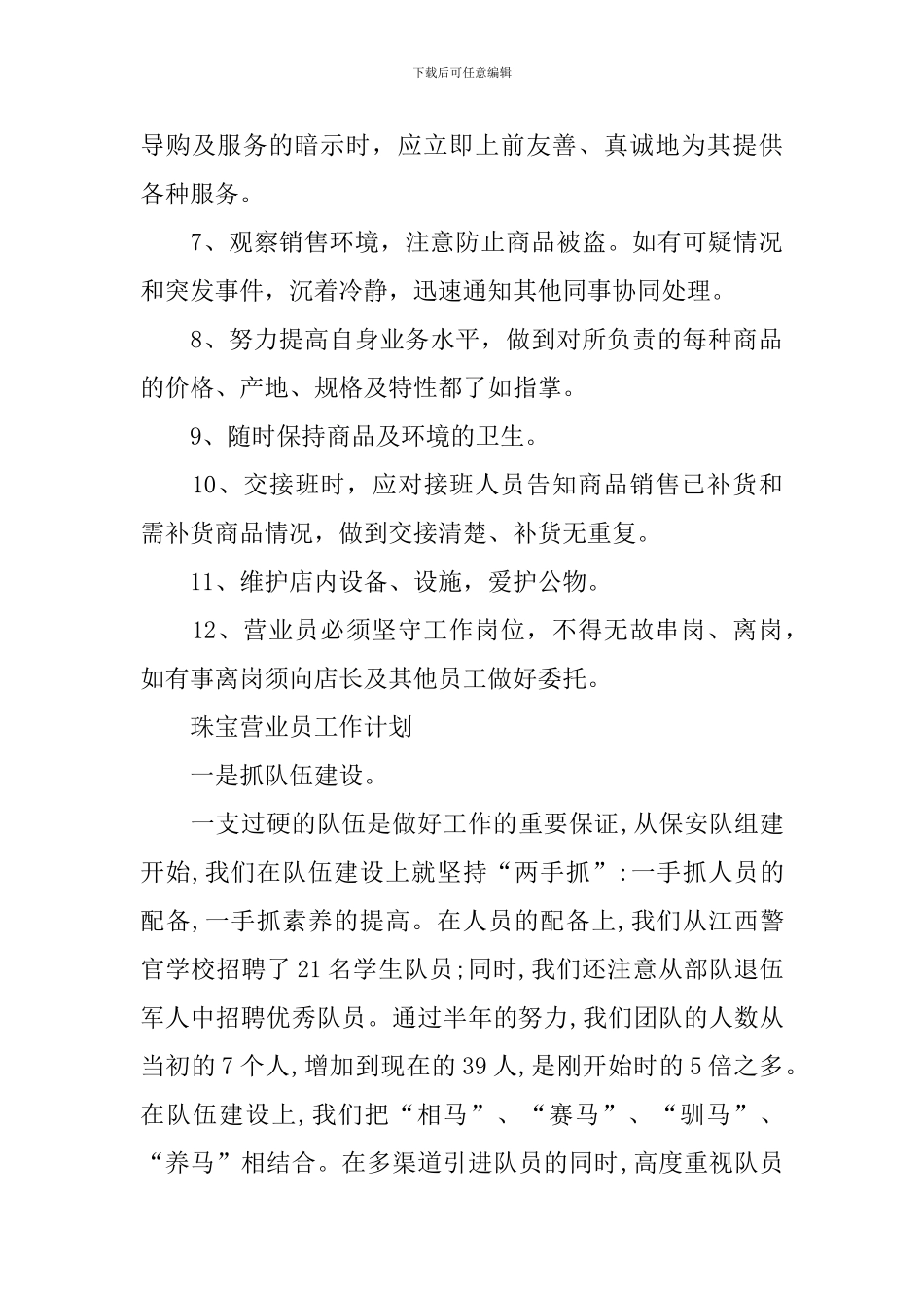 营业员工作计划_第3页