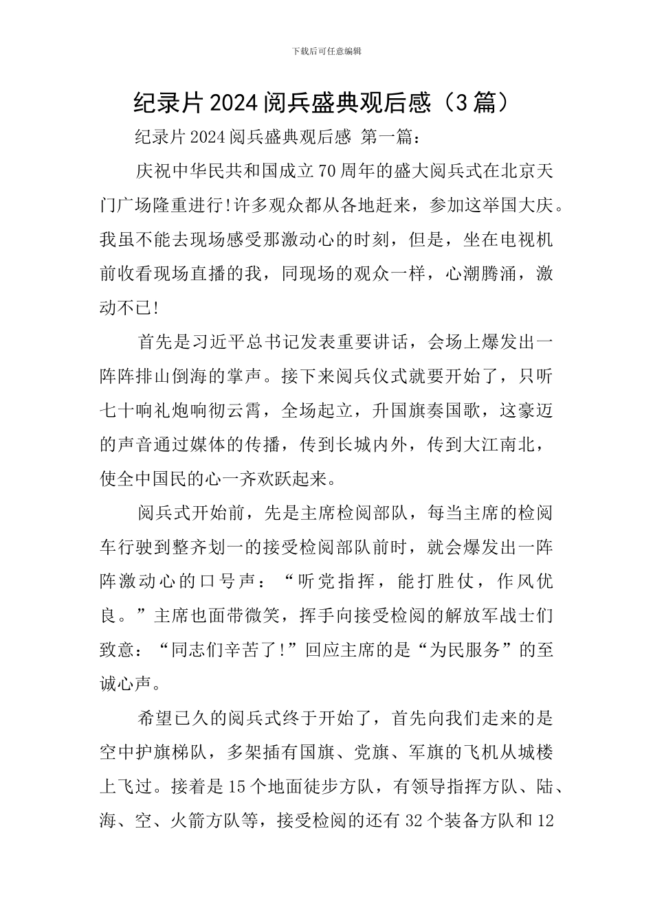 纪录片2024阅兵盛典观后感_第1页