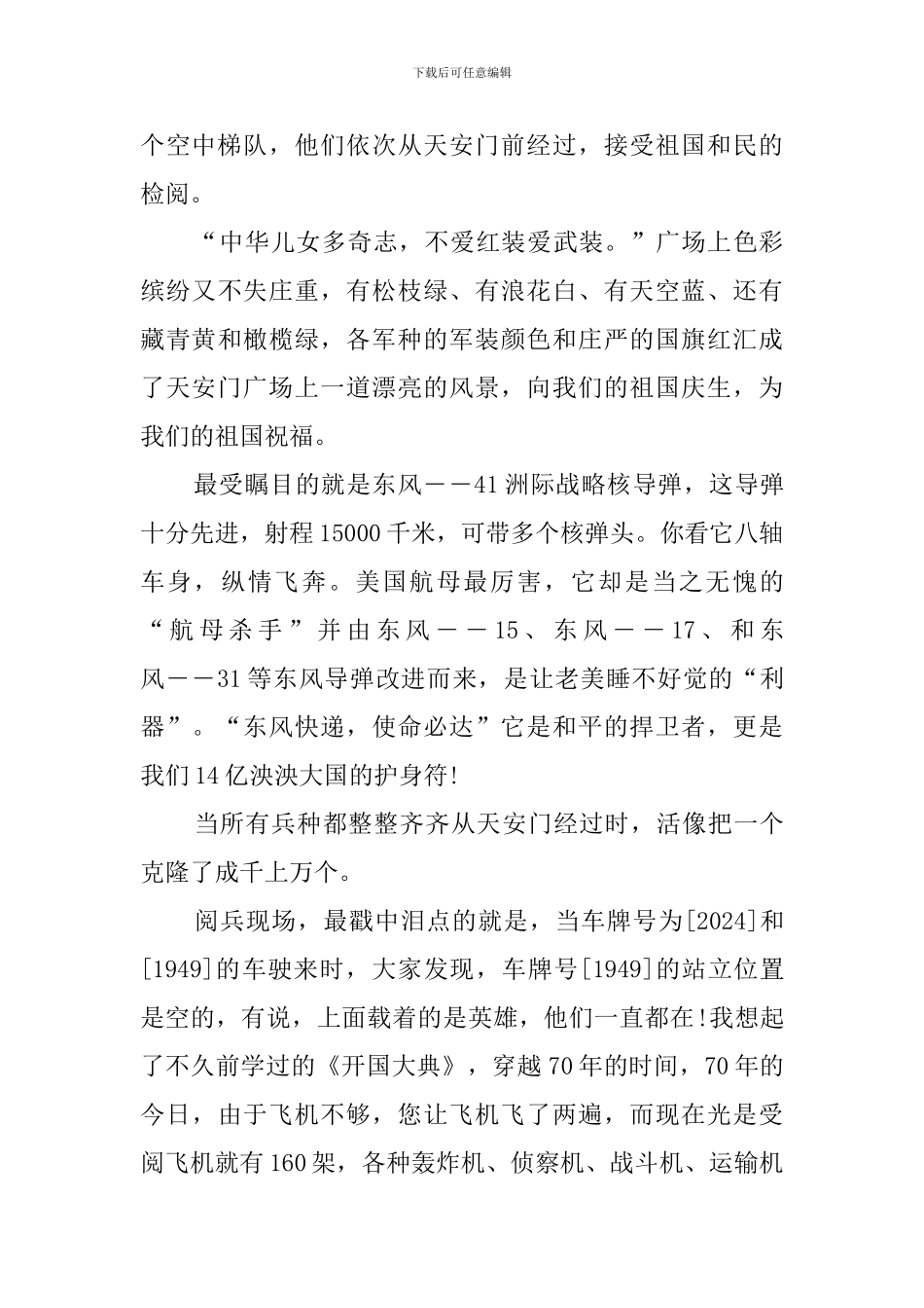 纪录片2024阅兵盛典观后感_第2页