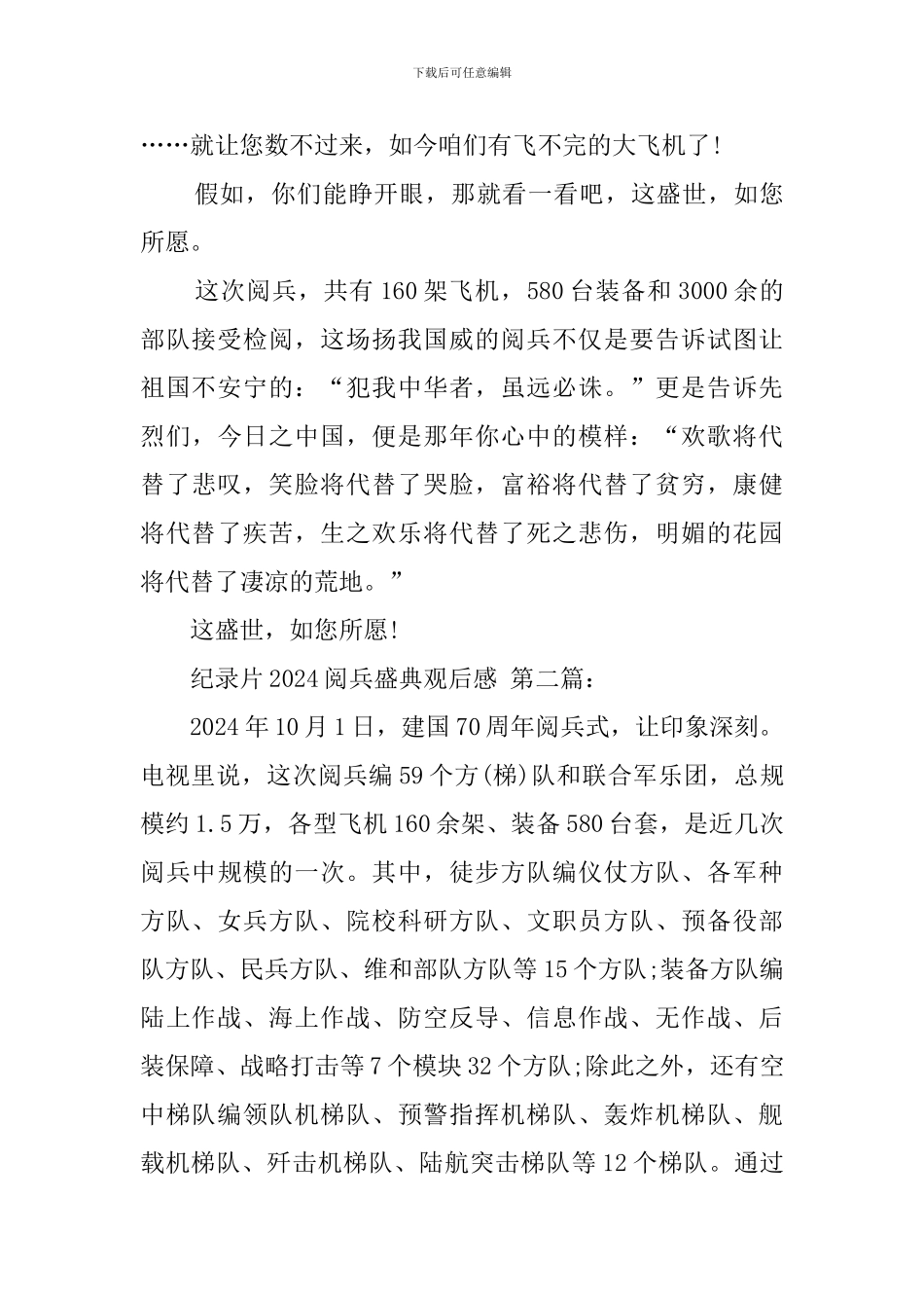 纪录片2024阅兵盛典观后感_第3页