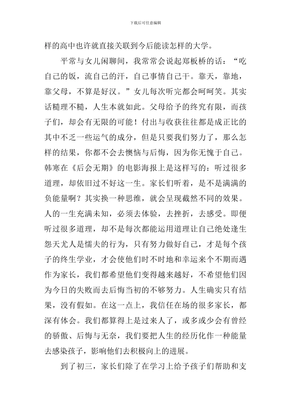 初中毕业班老师发言稿_第2页