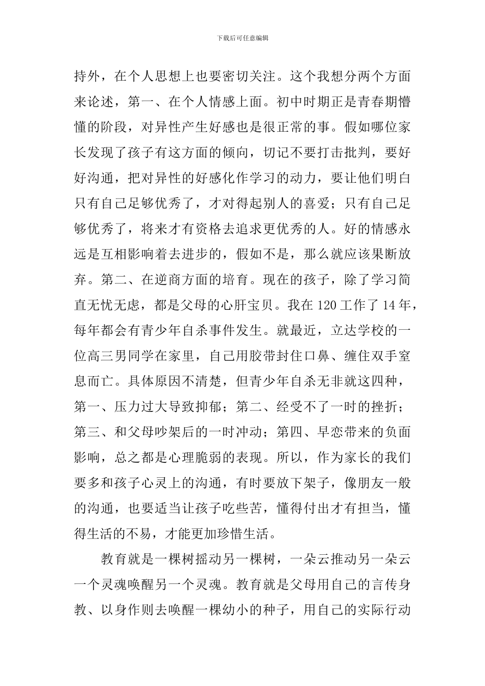 初中毕业班老师发言稿_第3页