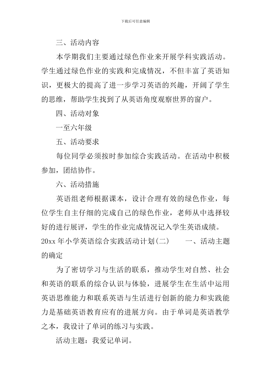 2024年小学英语综合实践活动计划_第2页