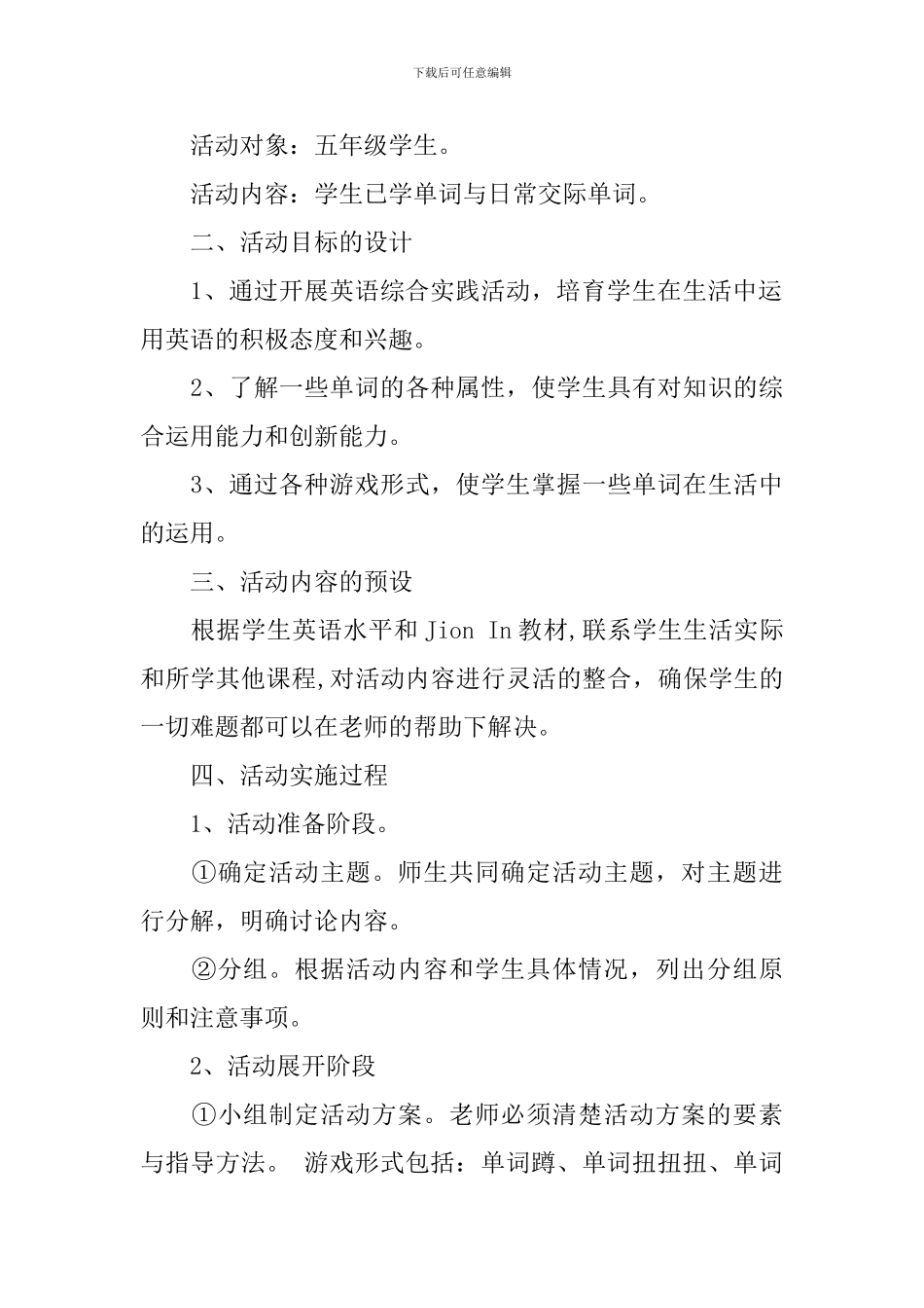 2024年小学英语综合实践活动计划_第3页