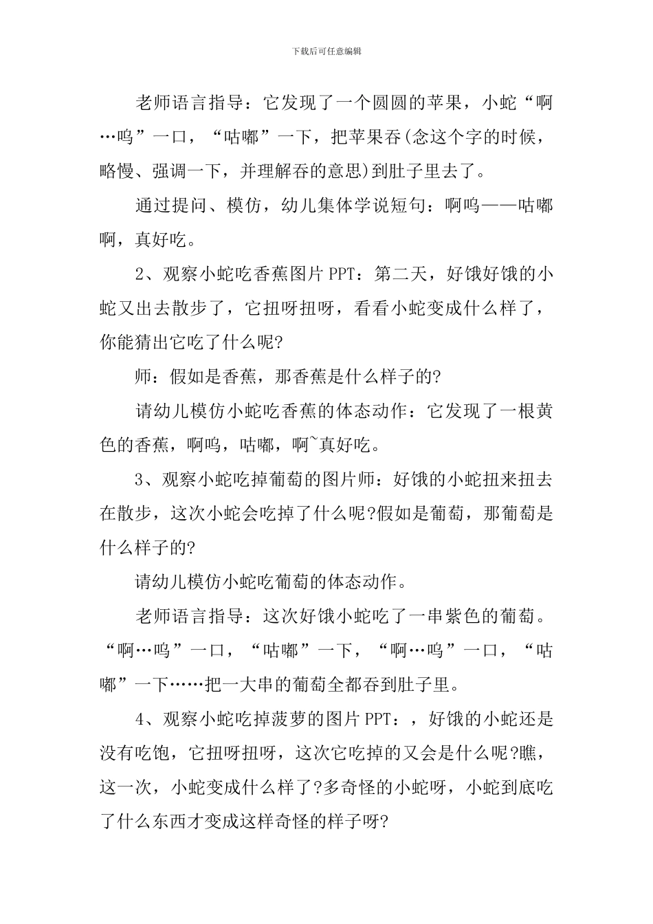 好饿的小蛇教案_第2页