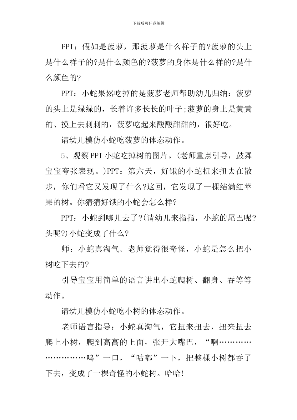 好饿的小蛇教案_第3页