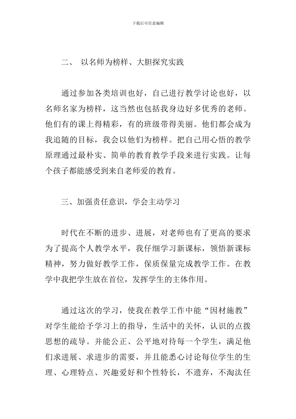 新课程网上培训心得体会_第2页