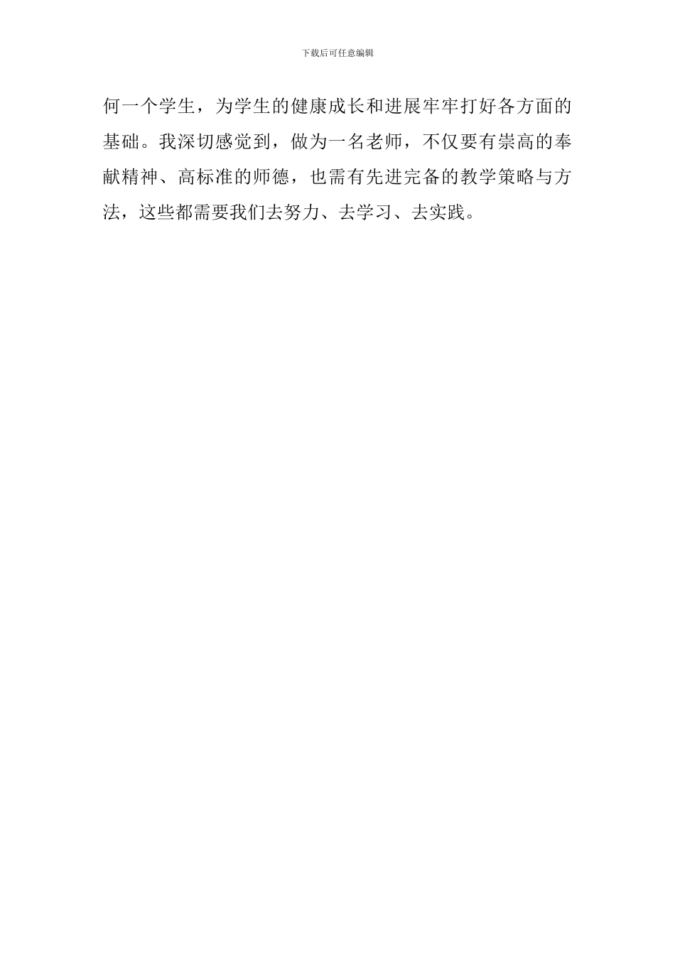 新课程网上培训心得体会_第3页