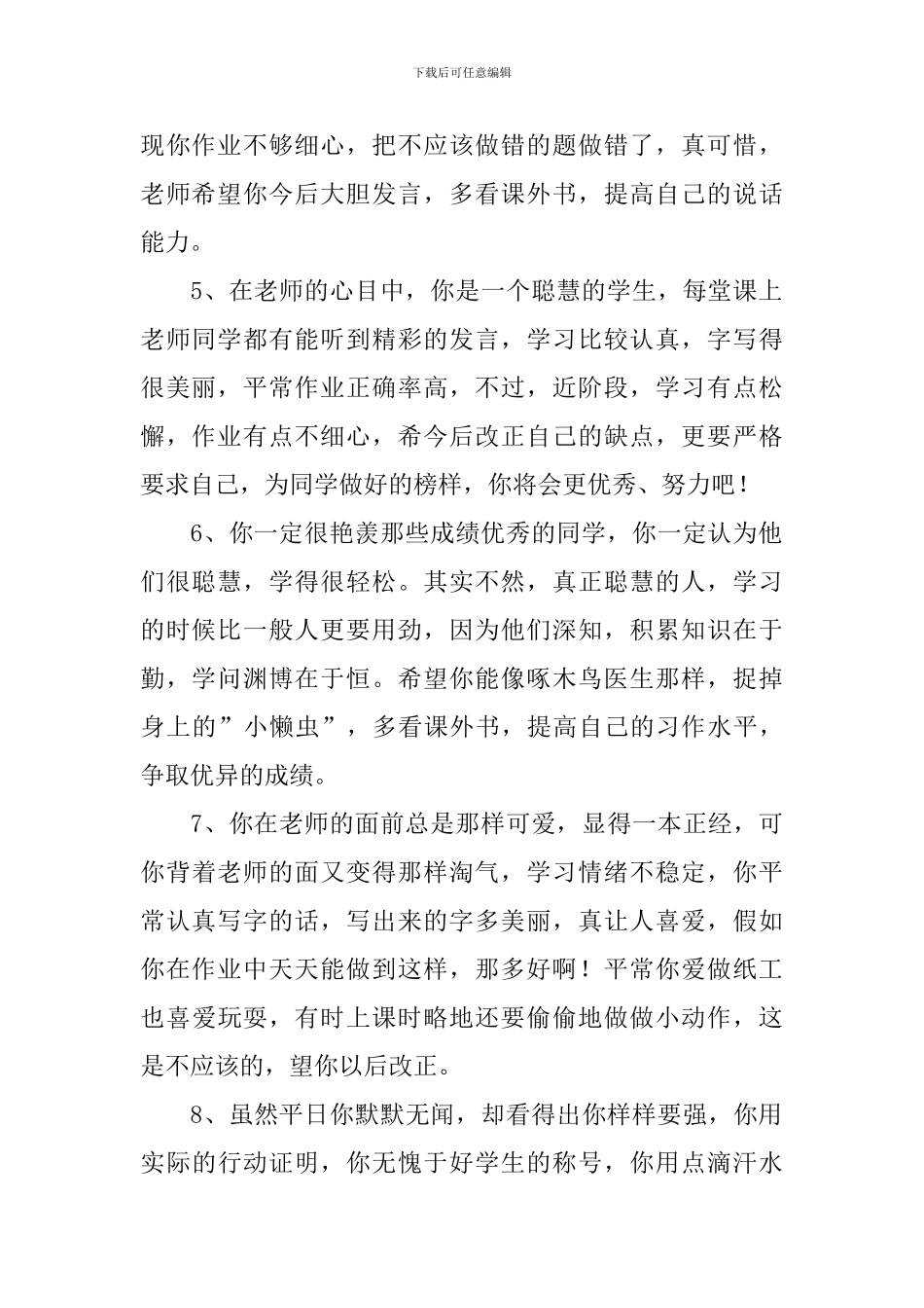 三年级小学生简短优秀评语3篇_第2页