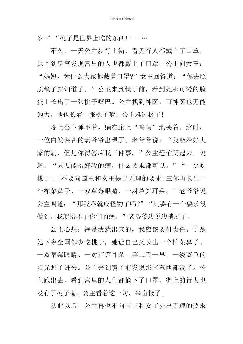 关于小公主的故事精选_第2页