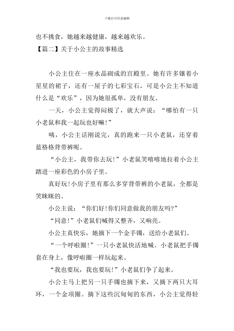 关于小公主的故事精选_第3页