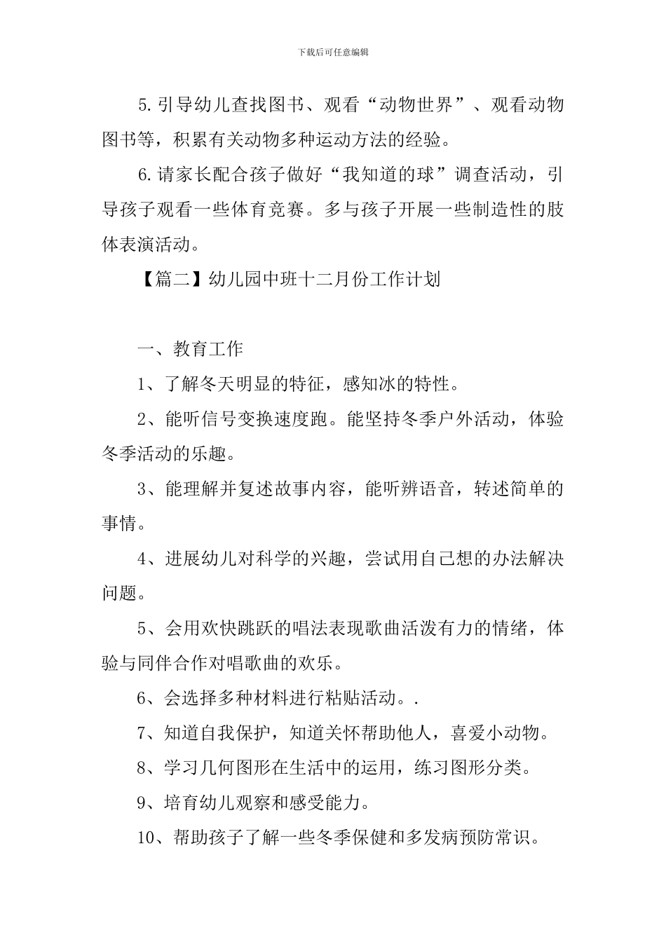 幼儿园中班十二月份工作计划_第2页