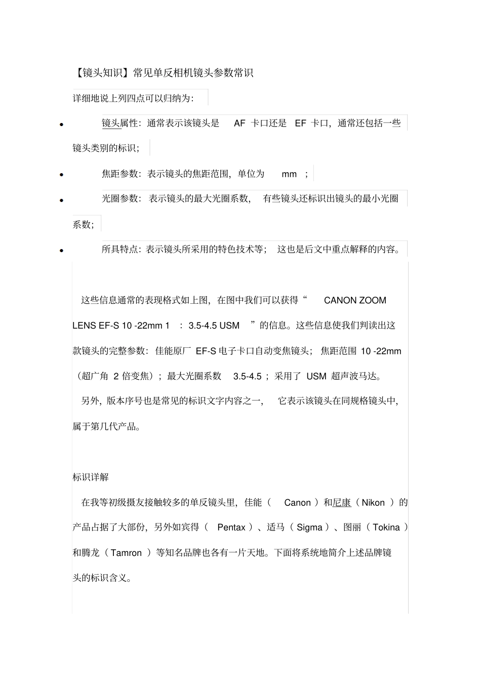 【镜头知识】常见单反相机镜头参数常识_第1页