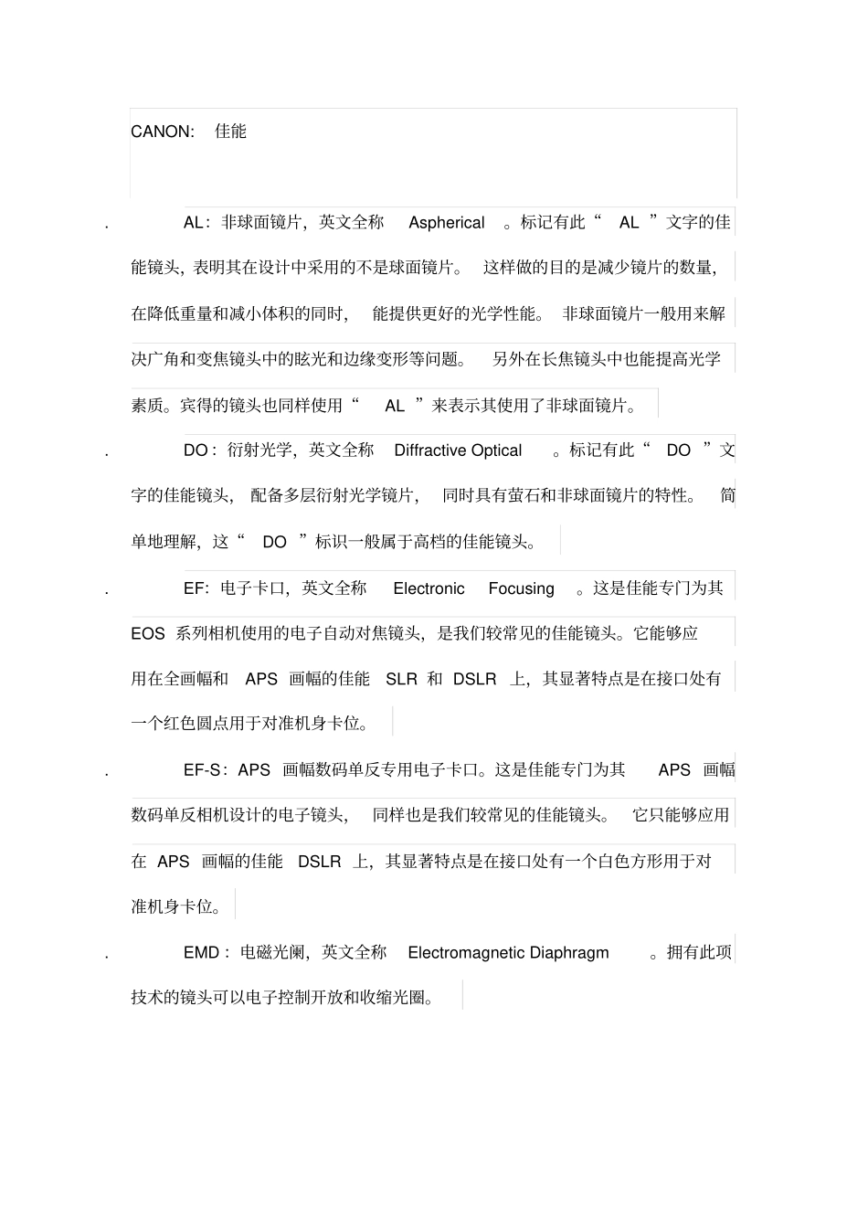 【镜头知识】常见单反相机镜头参数常识_第2页