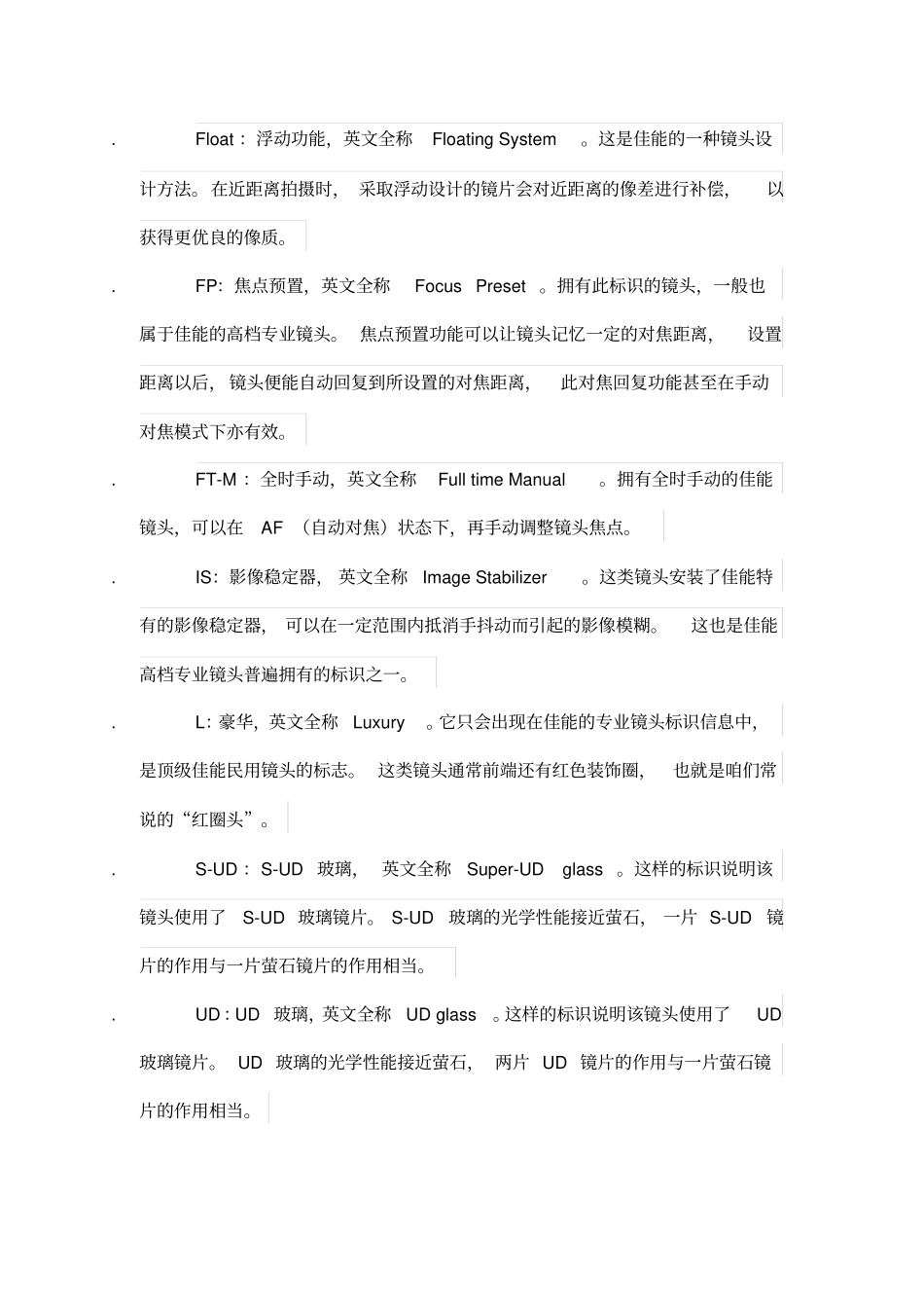 【镜头知识】常见单反相机镜头参数常识_第3页