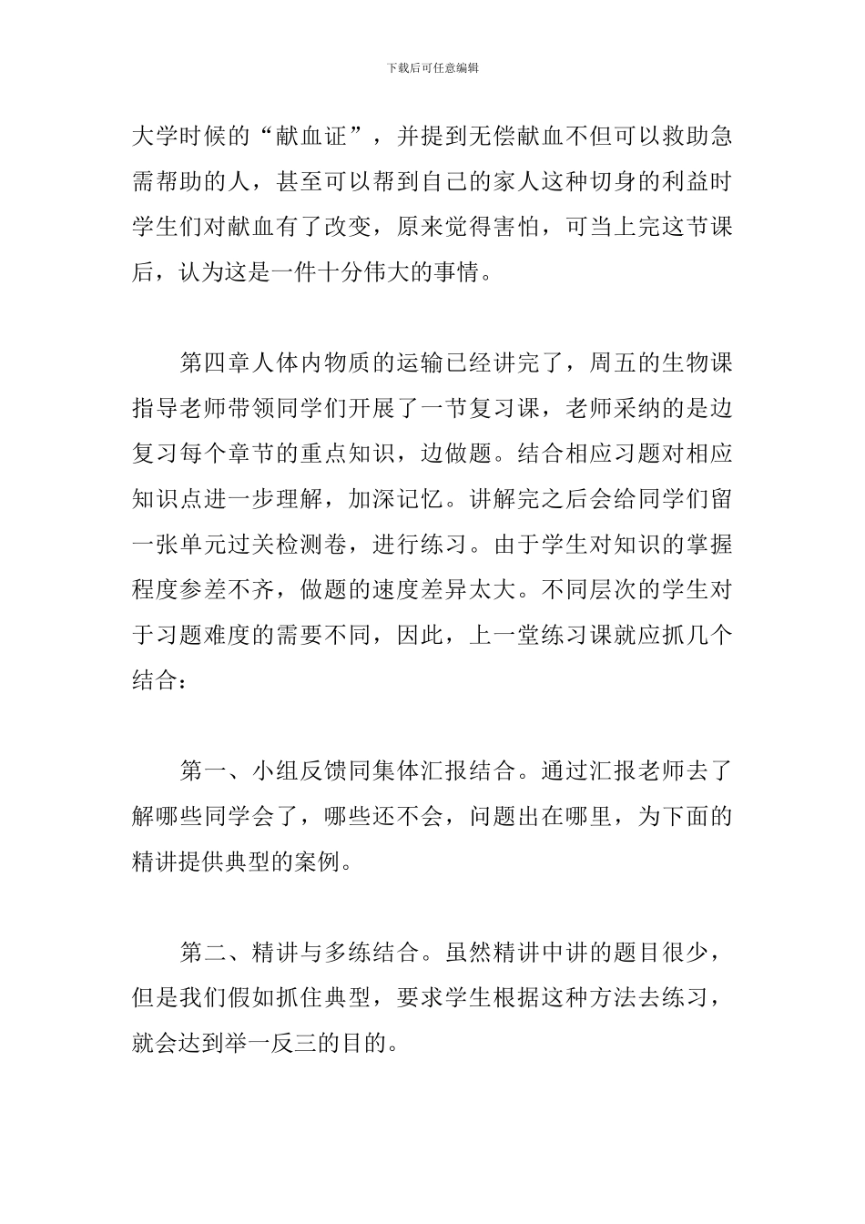 输血与血型-教学反思_第2页