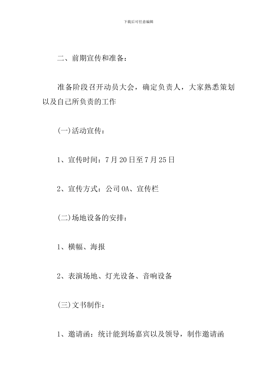 建军节晚会活动策划_第2页