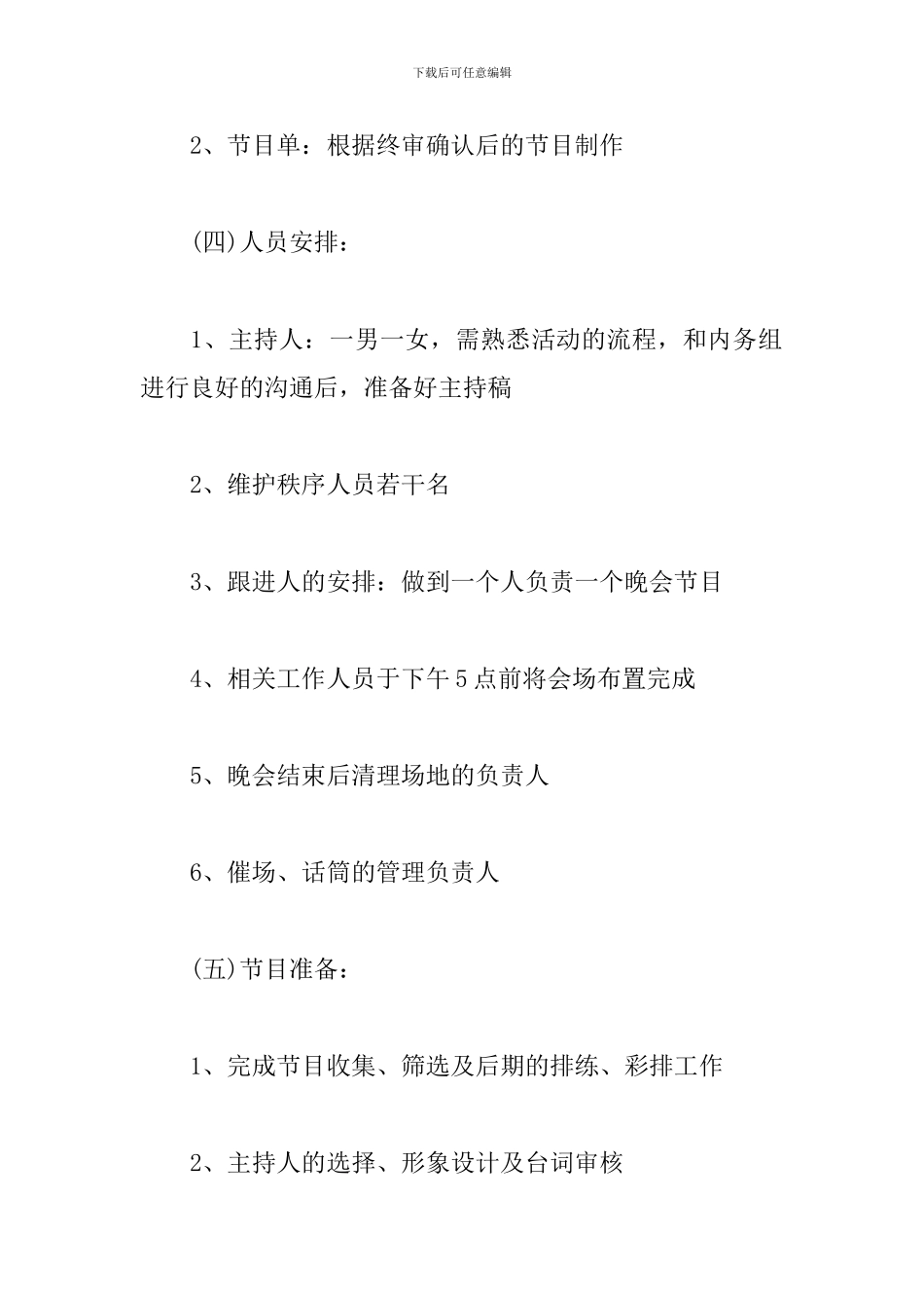 建军节晚会活动策划_第3页