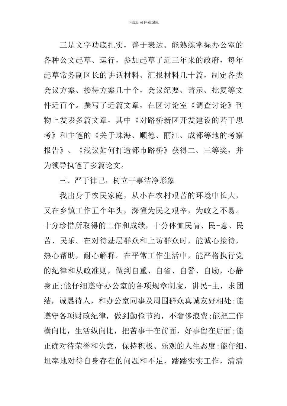 干部考察近三年工作报告_第3页