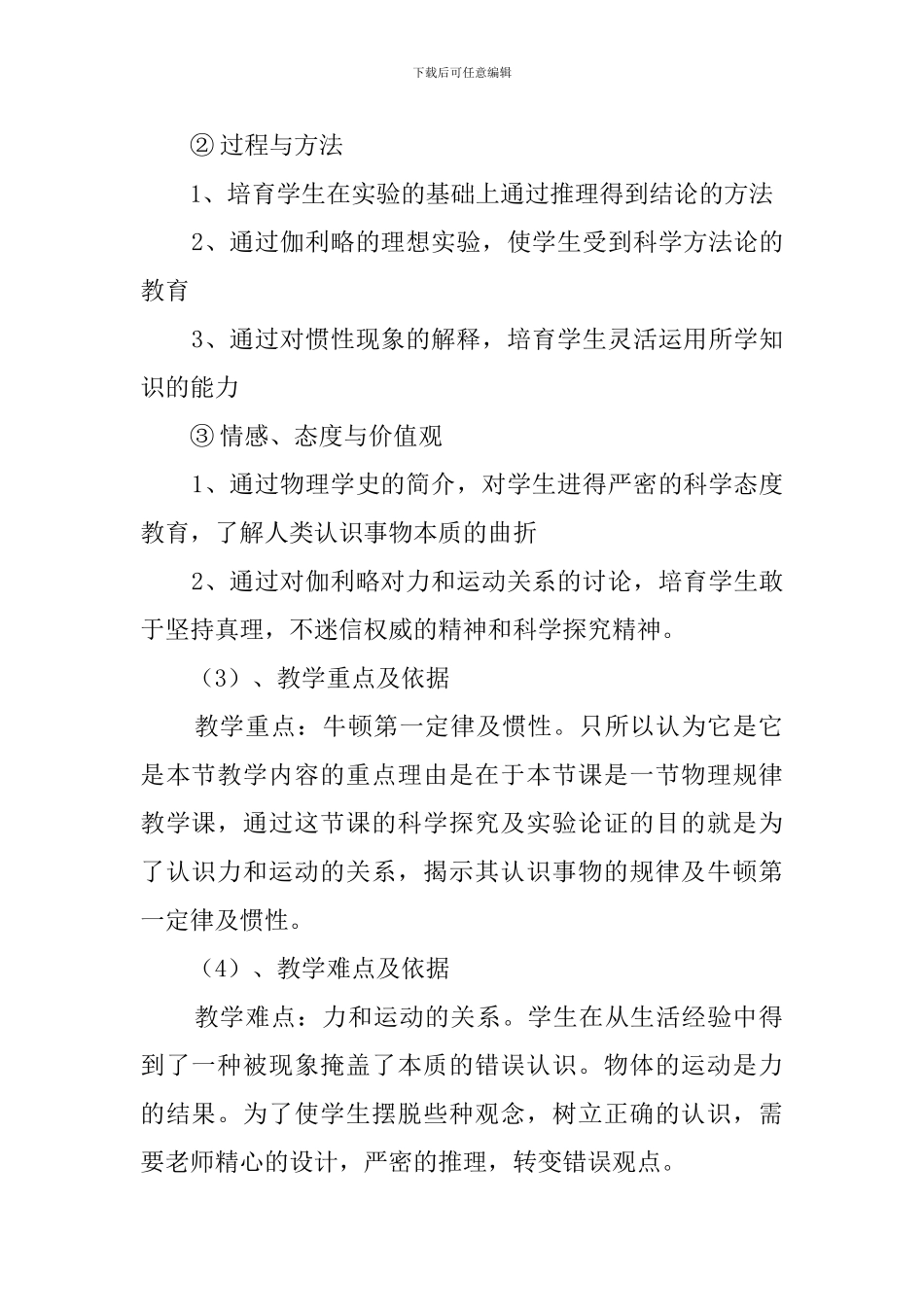 牛顿第一定律的说课稿_第2页