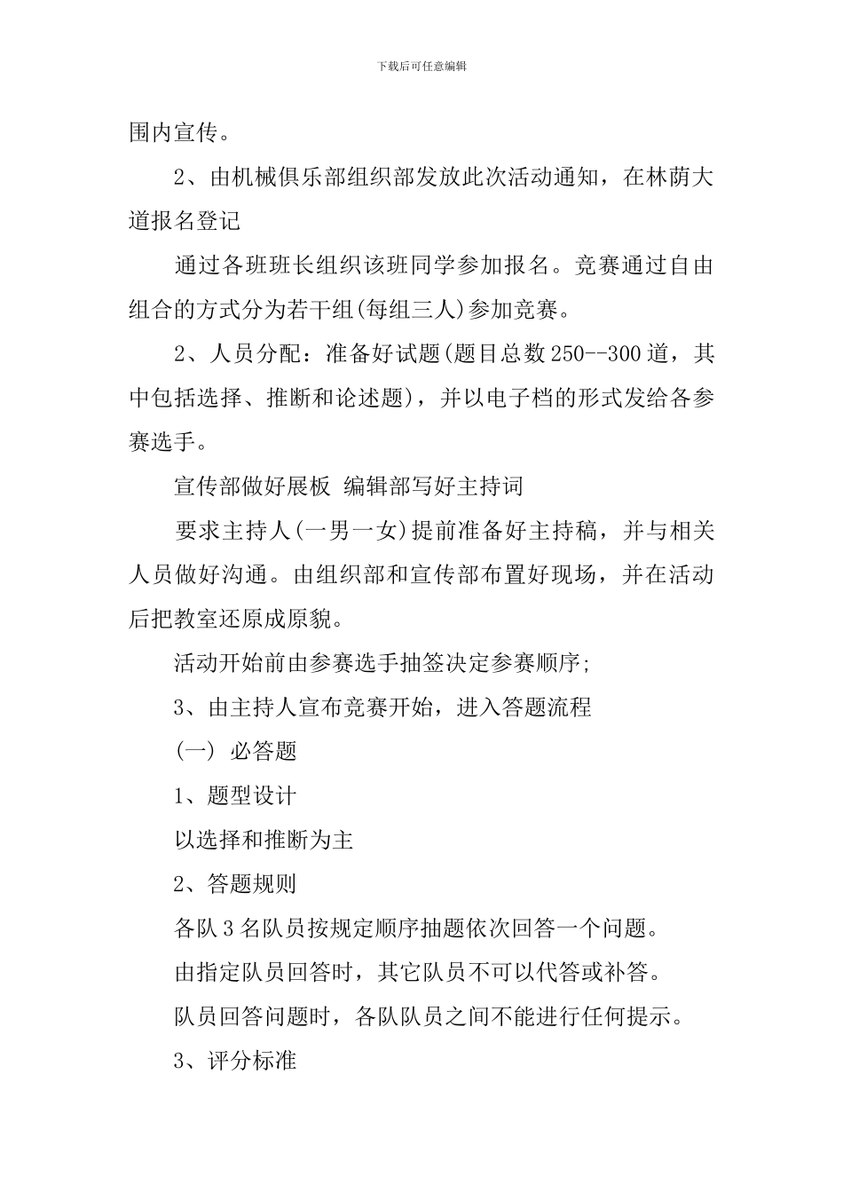 大学生机械科技知识竞答活动策划书_第2页