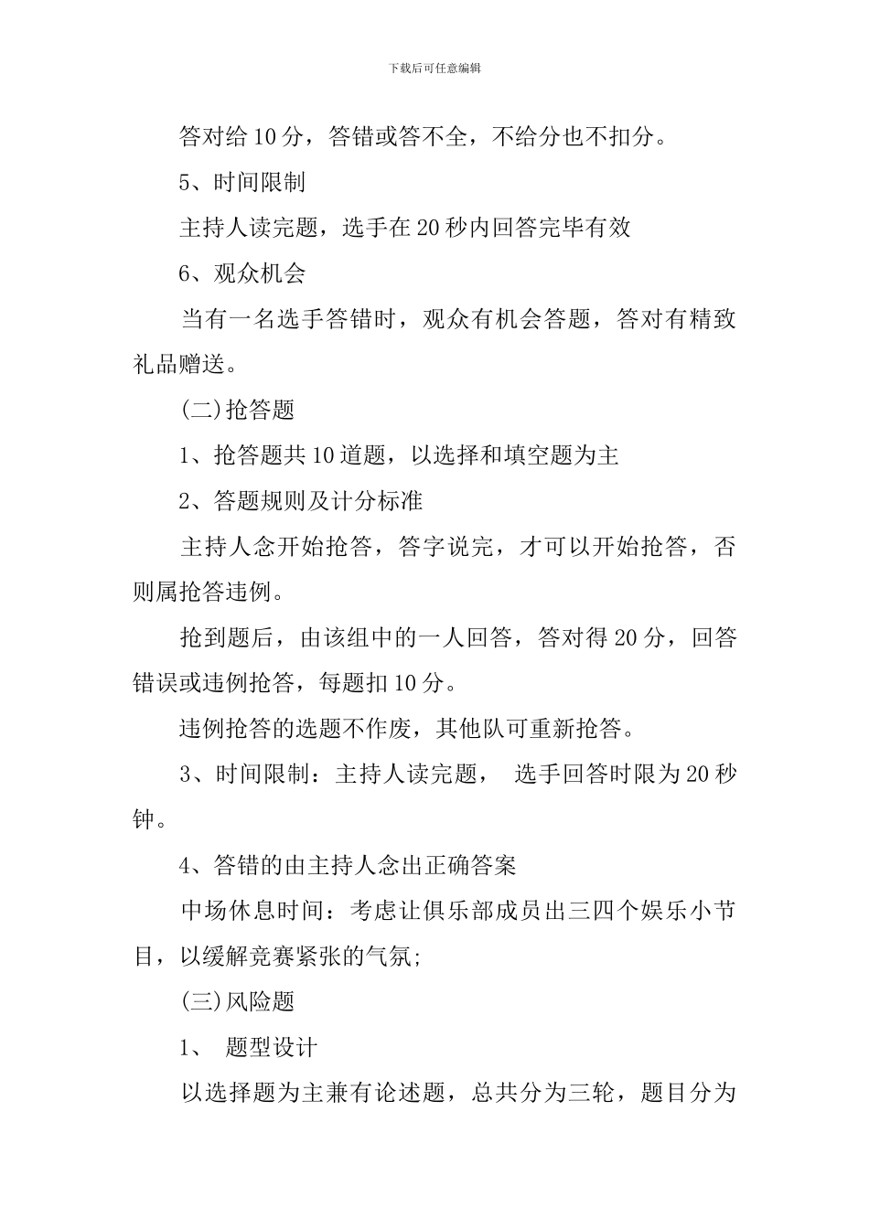 大学生机械科技知识竞答活动策划书_第3页