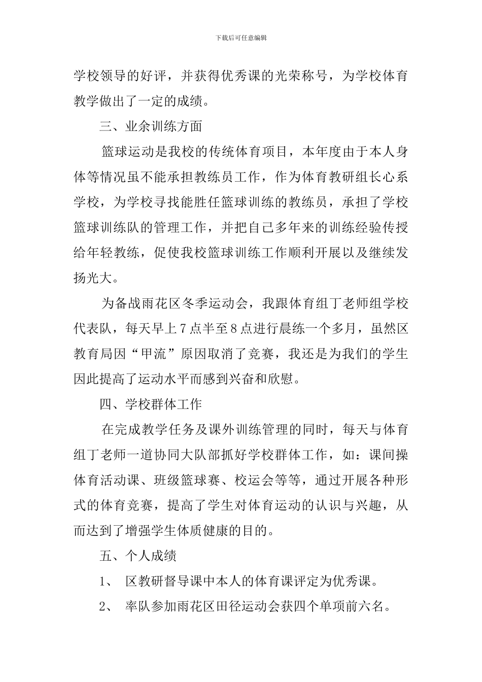 体育教研组长述职报告_第2页