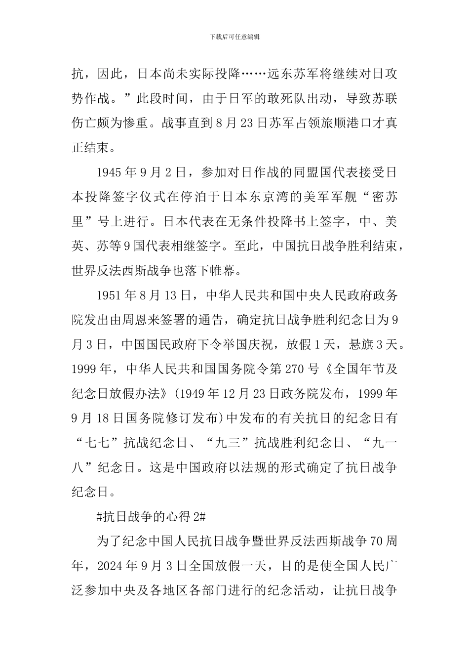 抗日战争个人心得体会700字_第2页