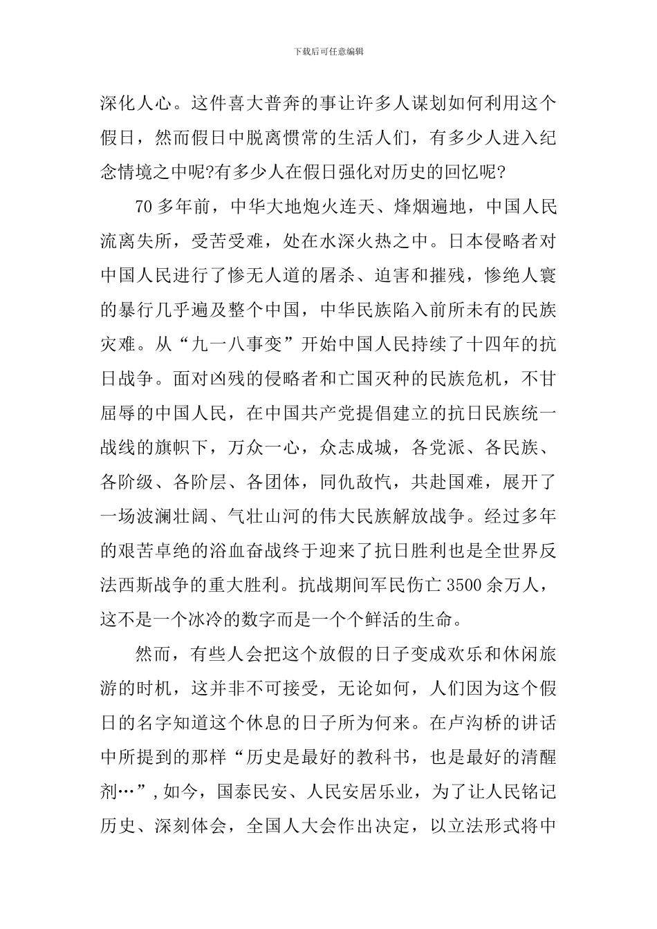 抗日战争个人心得体会700字_第3页