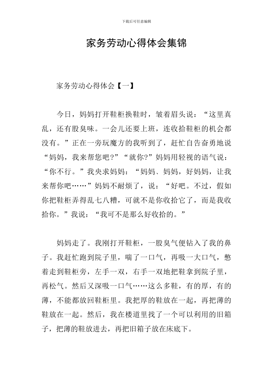 家务劳动心得体会集锦_第1页