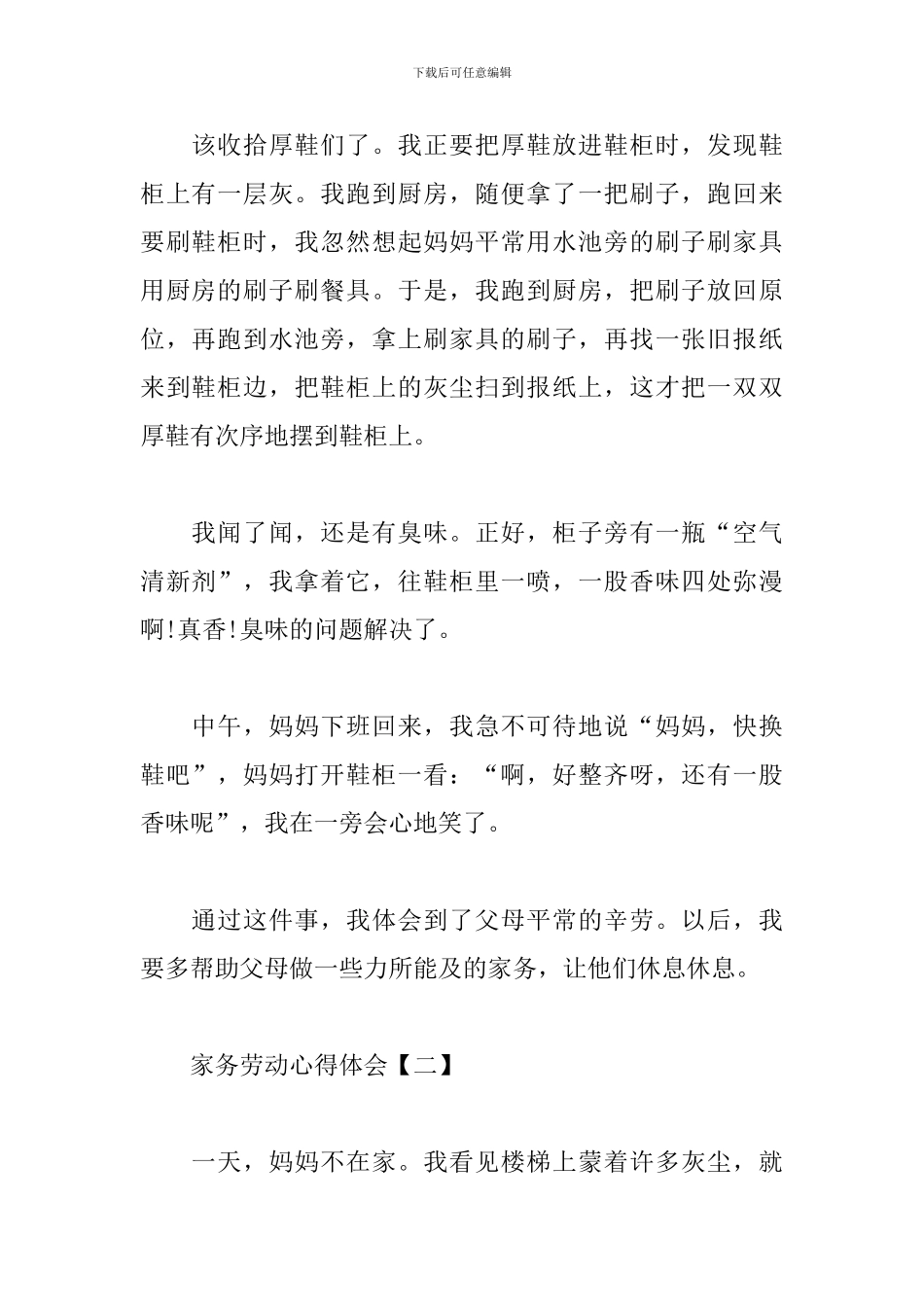 家务劳动心得体会集锦_第2页