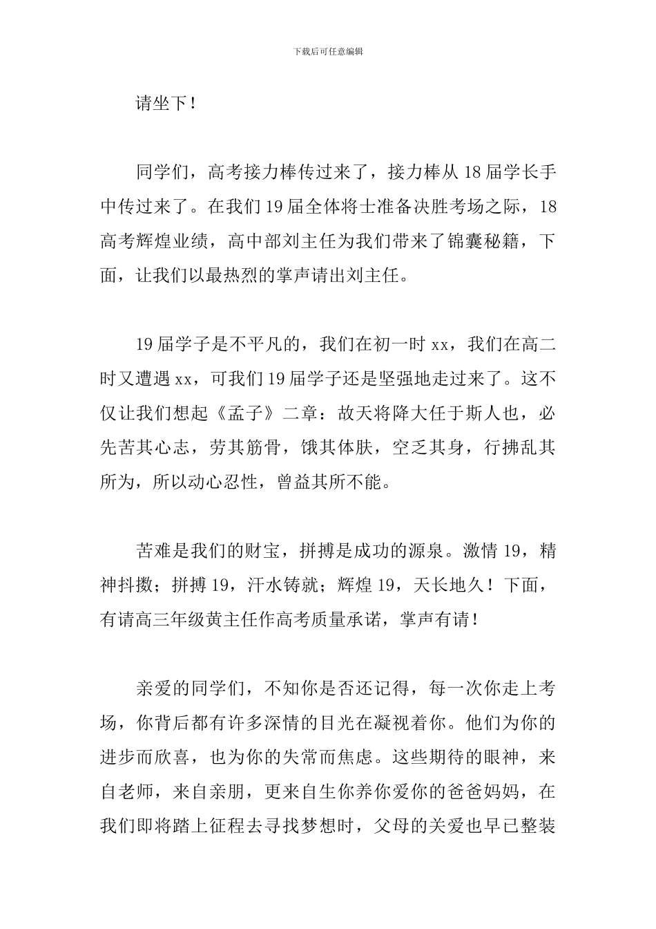 关于高考百日誓师大会主持稿范本_第2页